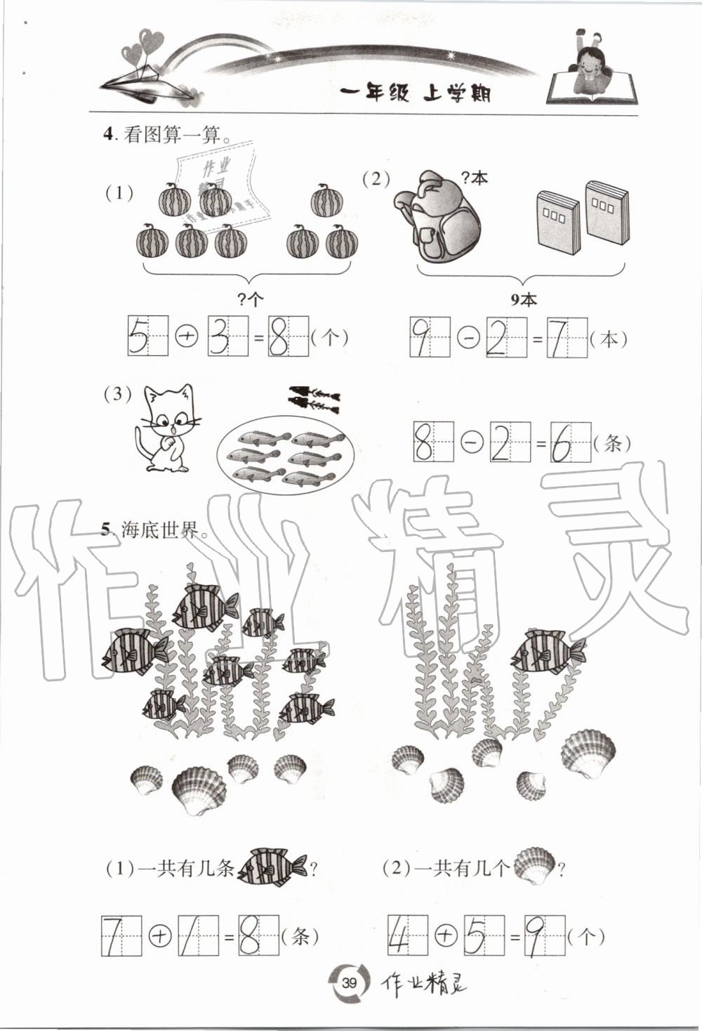 2019年新課堂同步學(xué)習(xí)與探究一年級(jí)數(shù)學(xué)上學(xué)期青島版五四制 第39頁