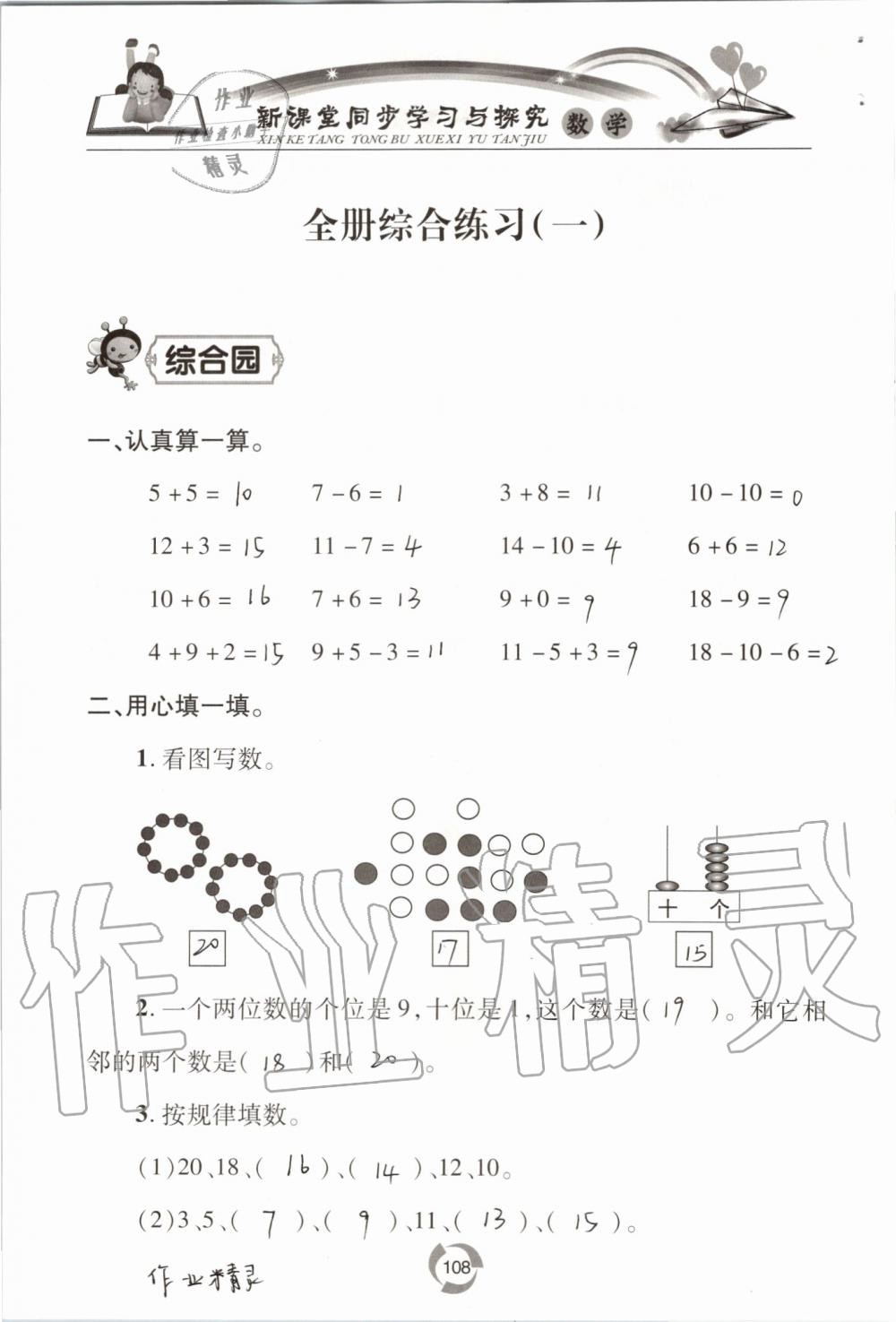 2019年新課堂同步學習與探究一年級數(shù)學上學期青島版五四制 第108頁