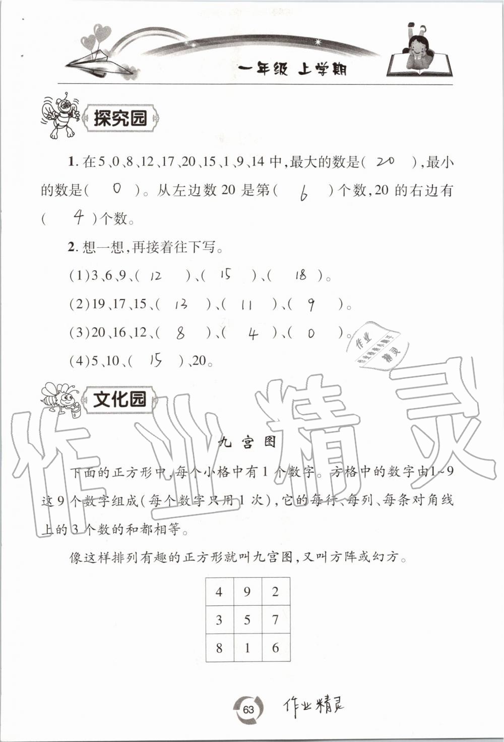 2019年新課堂同步學(xué)習(xí)與探究一年級數(shù)學(xué)上學(xué)期青島版五四制 第63頁