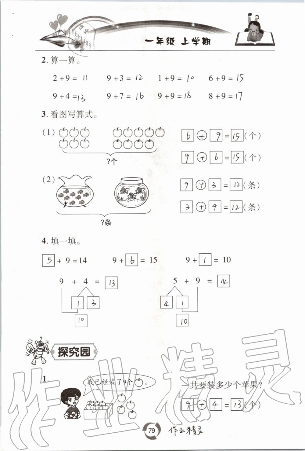 2019年新課堂同步學(xué)習(xí)與探究一年級(jí)數(shù)學(xué)上學(xué)期青島版五四制 第79頁(yè)