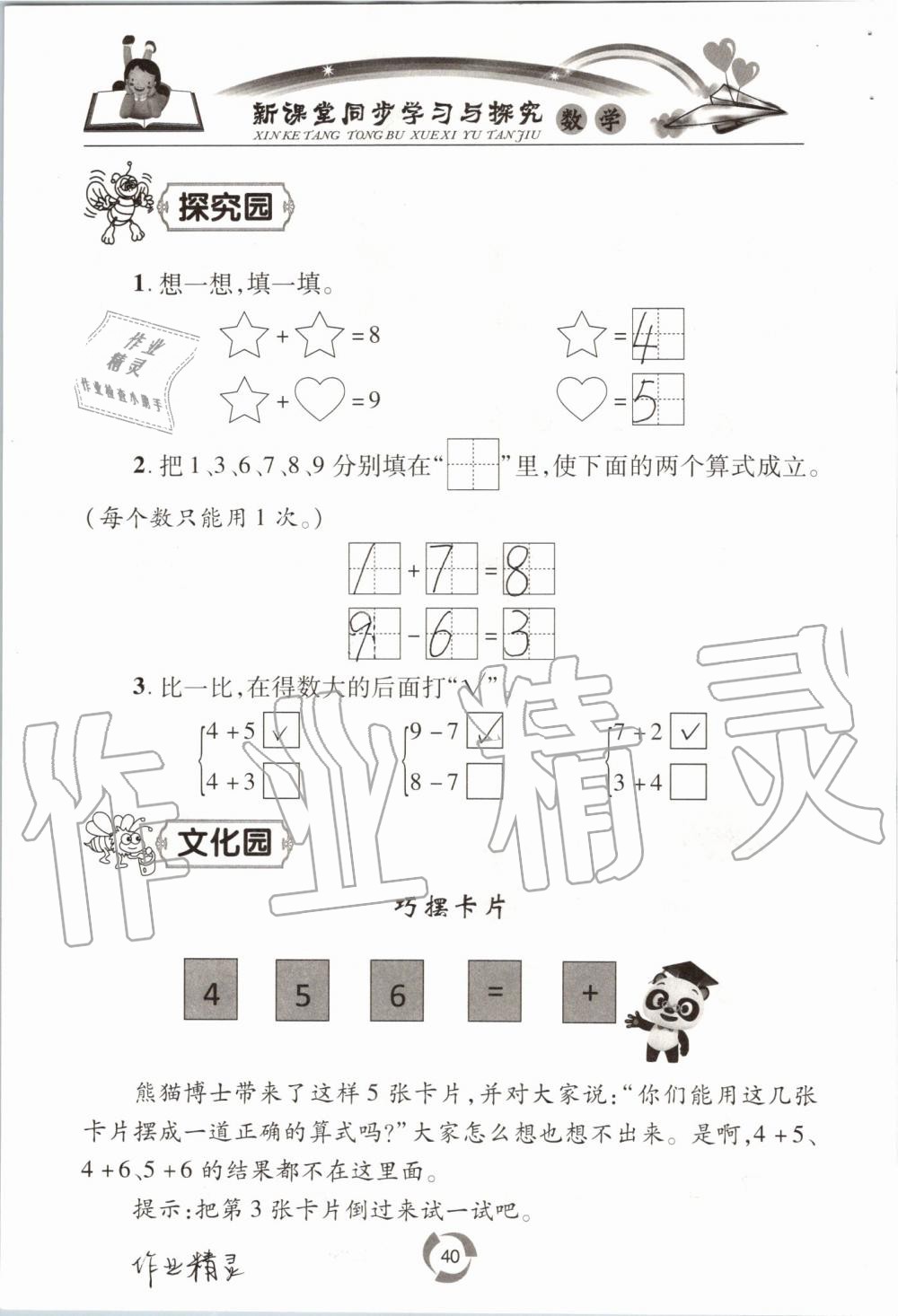 2019年新課堂同步學習與探究一年級數學上學期青島版五四制 第40頁