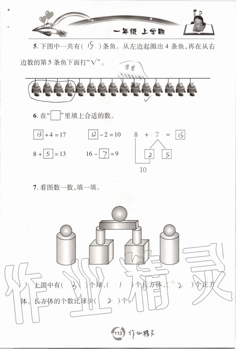 2019年新課堂同步學(xué)習(xí)與探究一年級數(shù)學(xué)上學(xué)期青島版五四制 第113頁