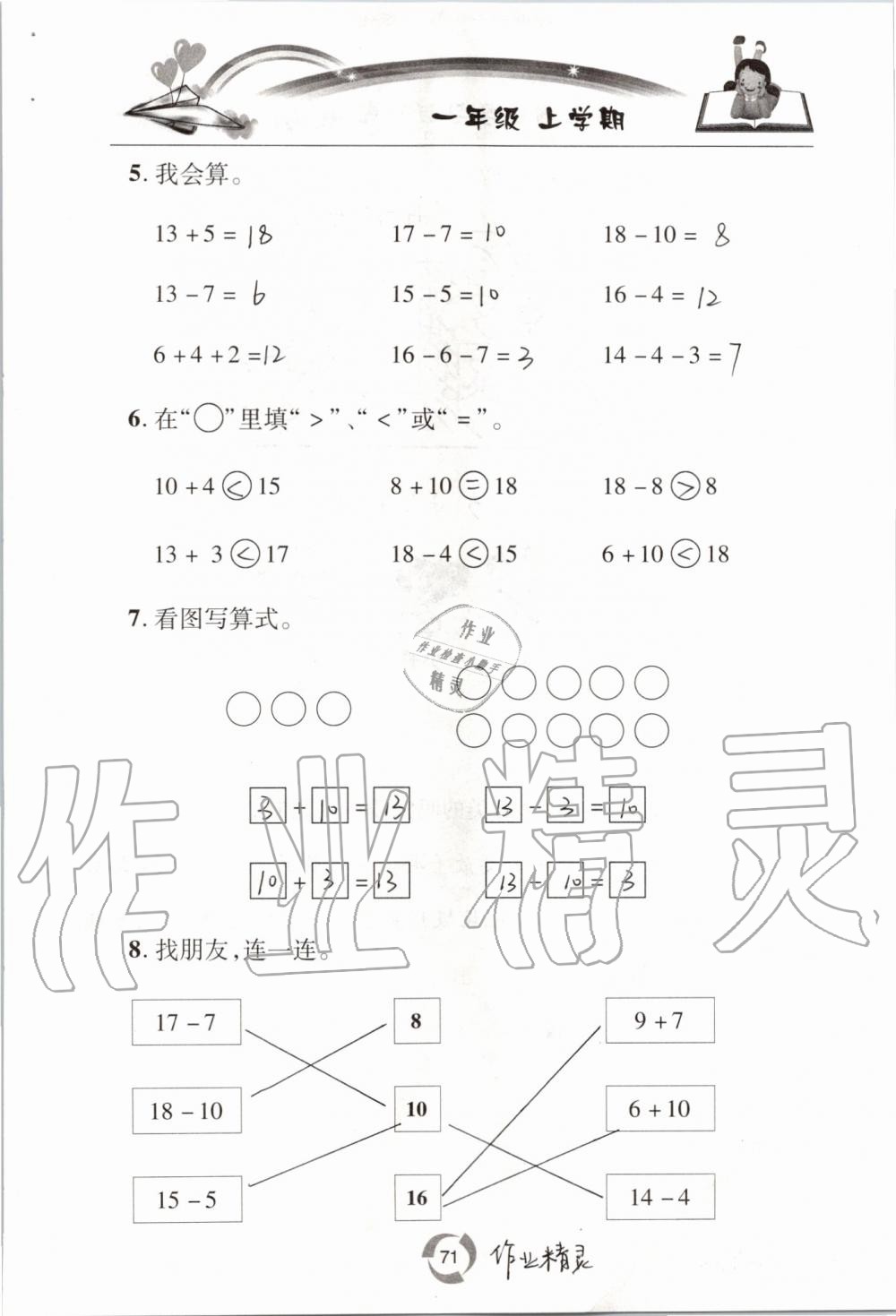 2019年新課堂同步學(xué)習(xí)與探究一年級(jí)數(shù)學(xué)上學(xué)期青島版五四制 第71頁(yè)