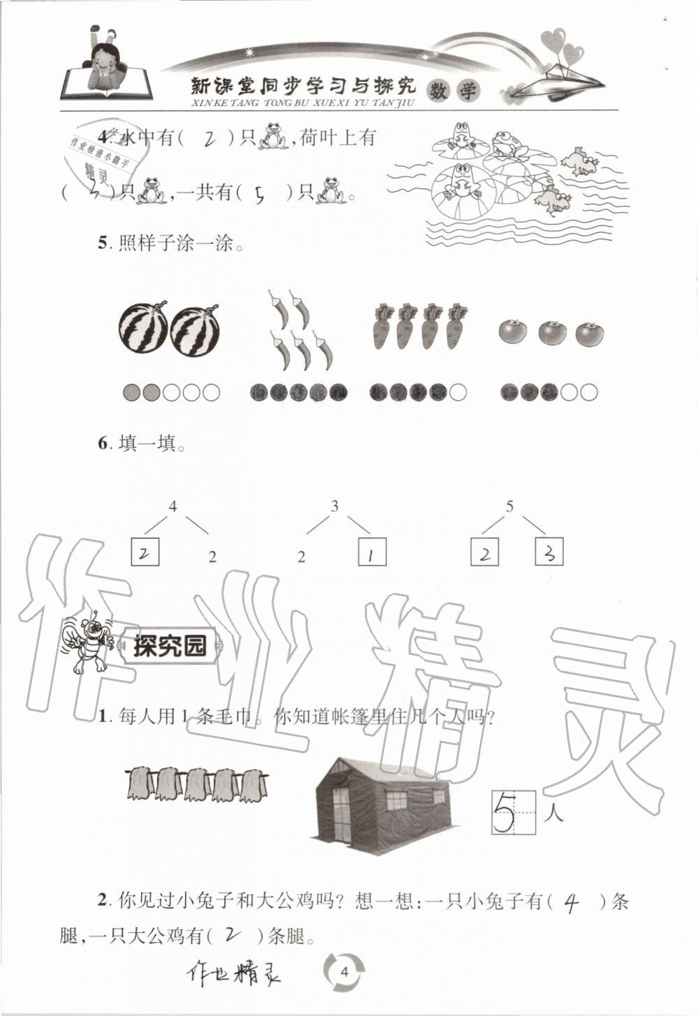 2019年新課堂同步學(xué)習(xí)與探究一年級數(shù)學(xué)上學(xué)期青島版五四制 第4頁