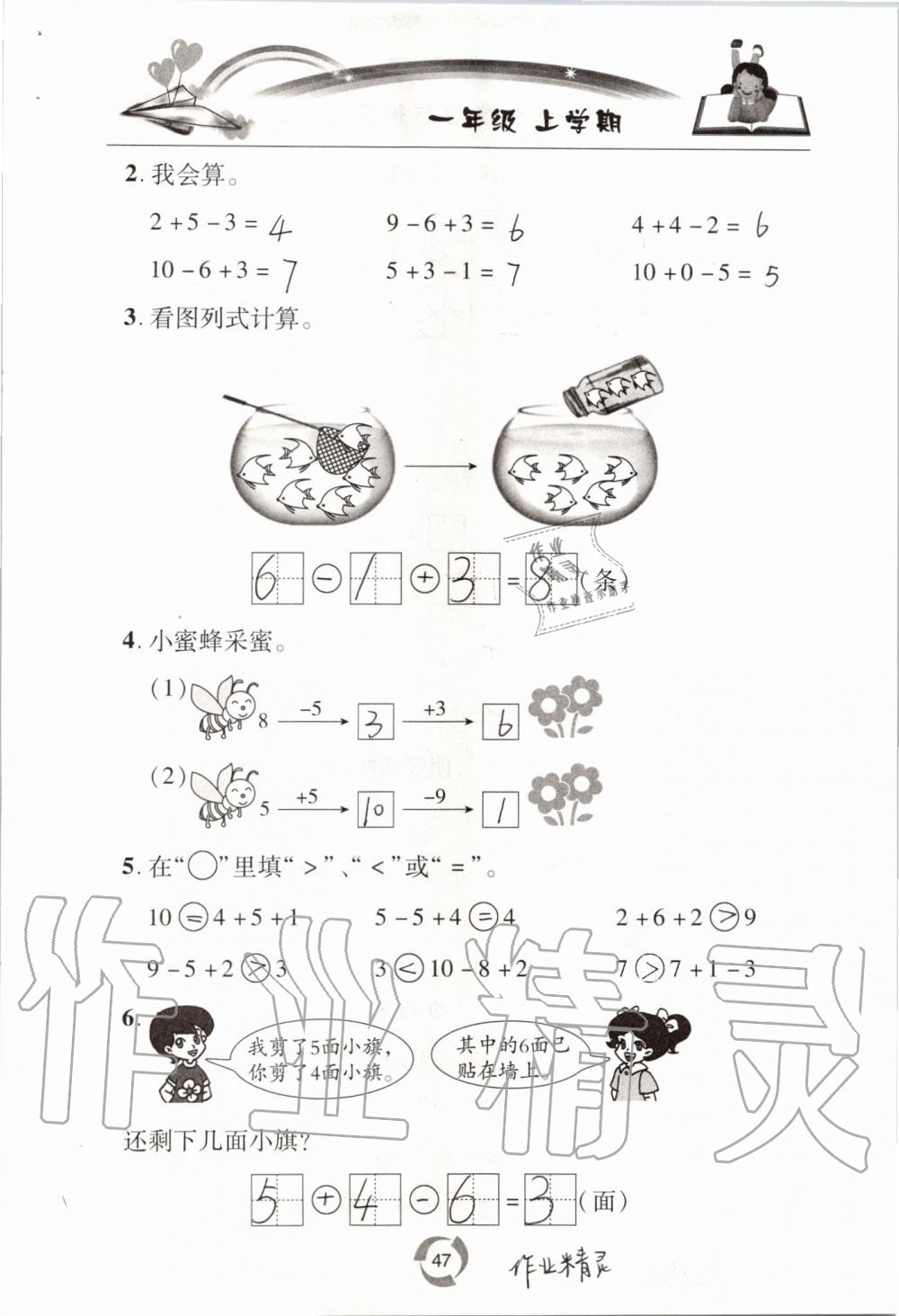 2019年新課堂同步學(xué)習(xí)與探究一年級數(shù)學(xué)上學(xué)期青島版五四制 第47頁