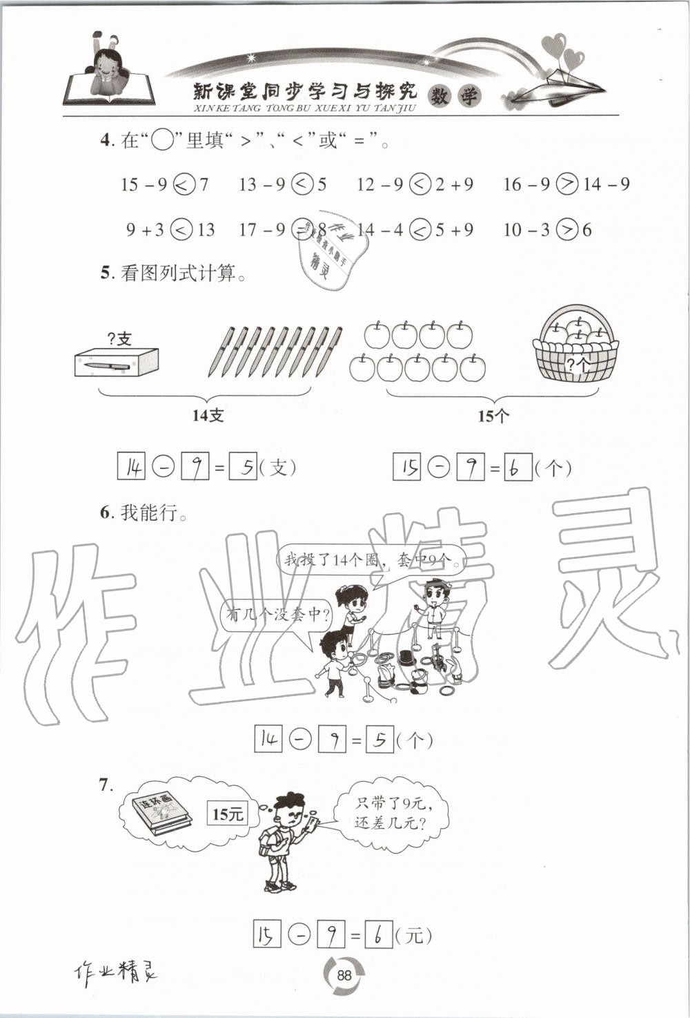 2019年新課堂同步學(xué)習(xí)與探究一年級(jí)數(shù)學(xué)上學(xué)期青島版五四制 第88頁(yè)