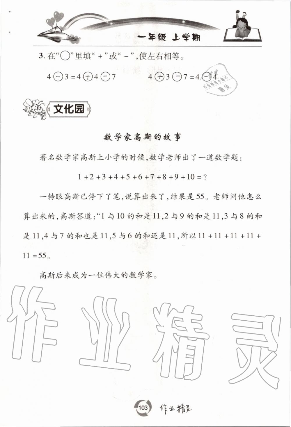 2019年新課堂同步學(xué)習(xí)與探究一年級數(shù)學(xué)上學(xué)期青島版五四制 第103頁