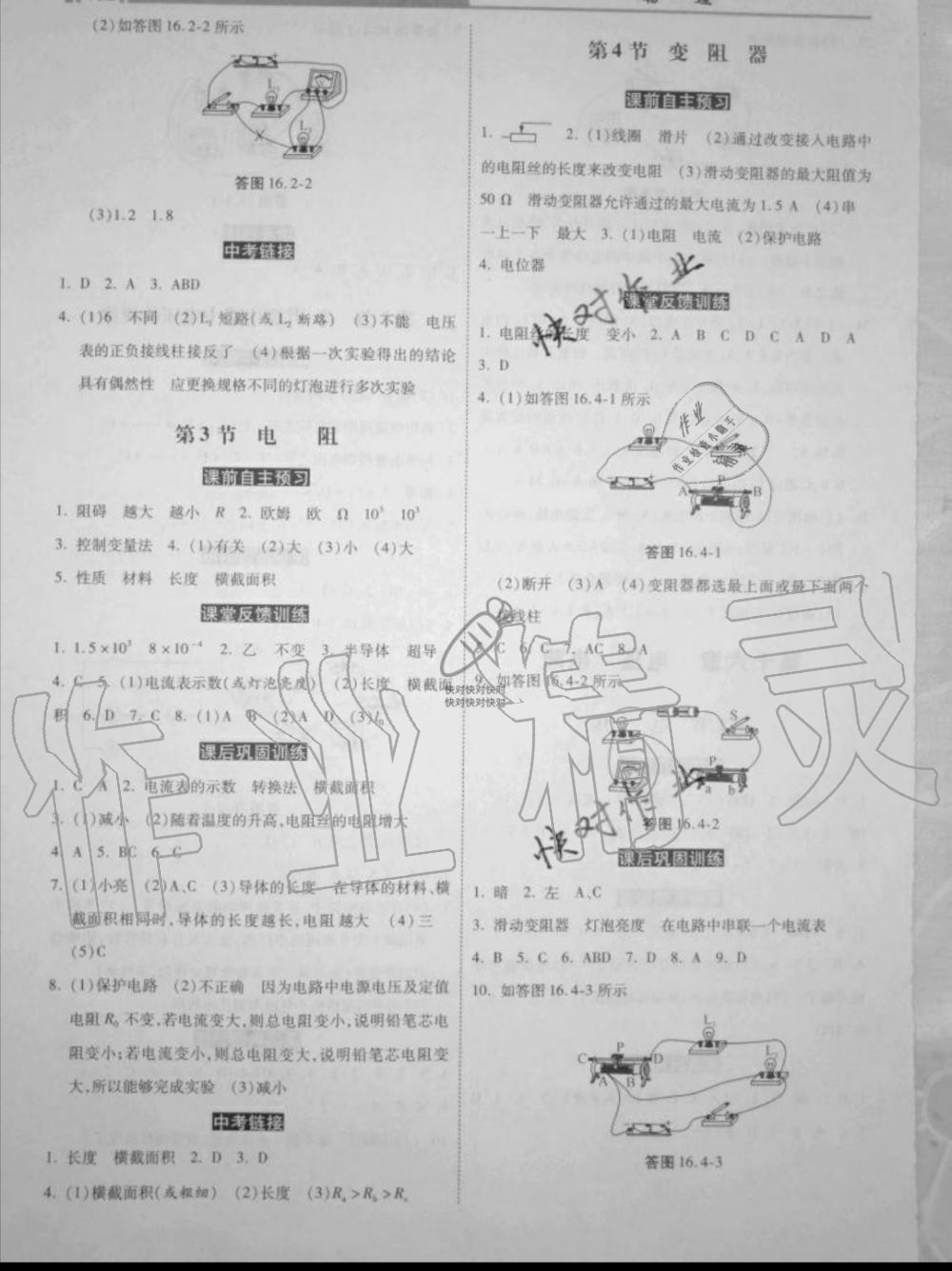 2019年課時(shí)練加考評(píng)九年級(jí)物理上冊(cè)人教版 第8頁(yè)