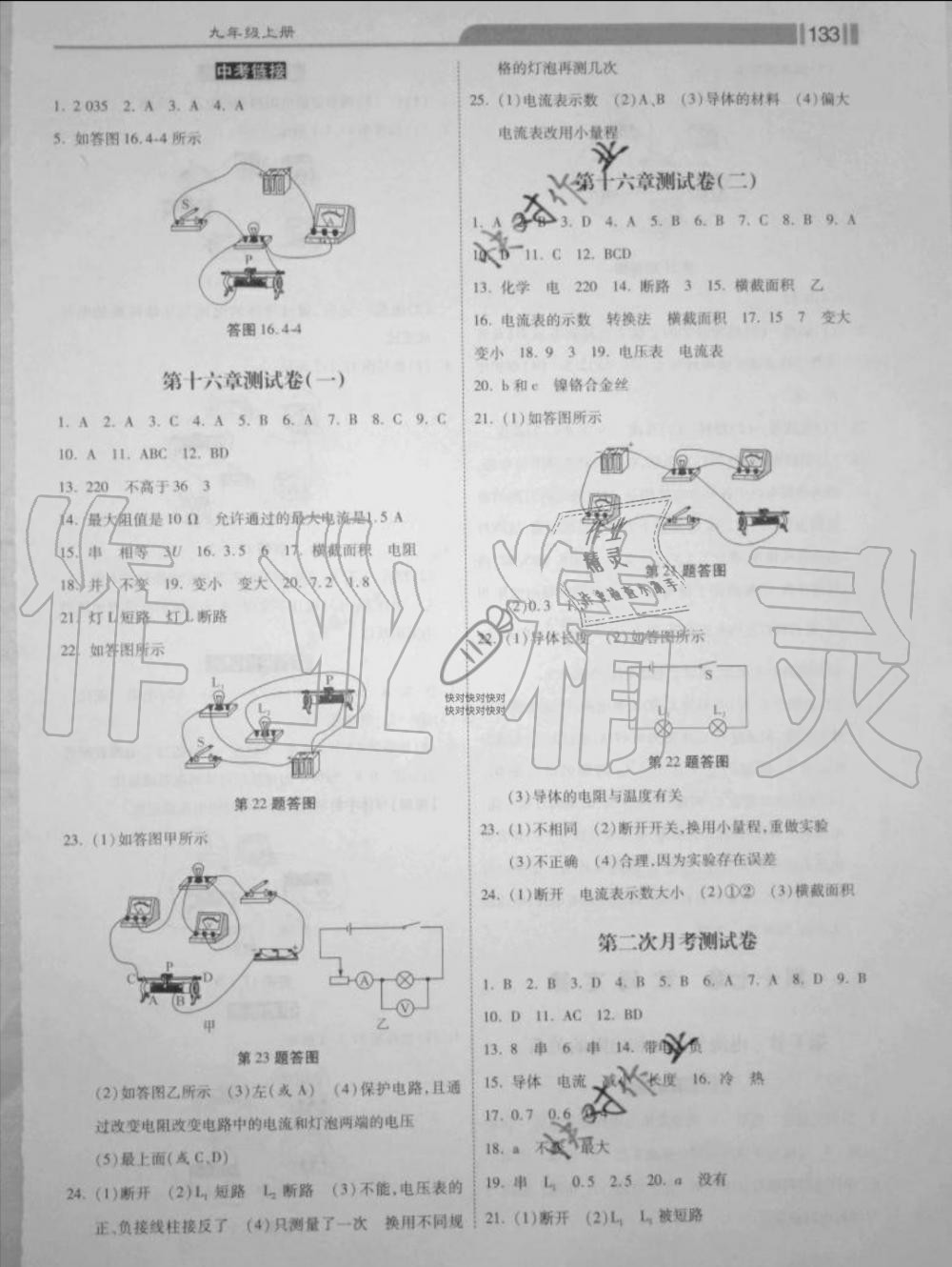 2019年课时练加考评九年级物理上册人教版 第9页