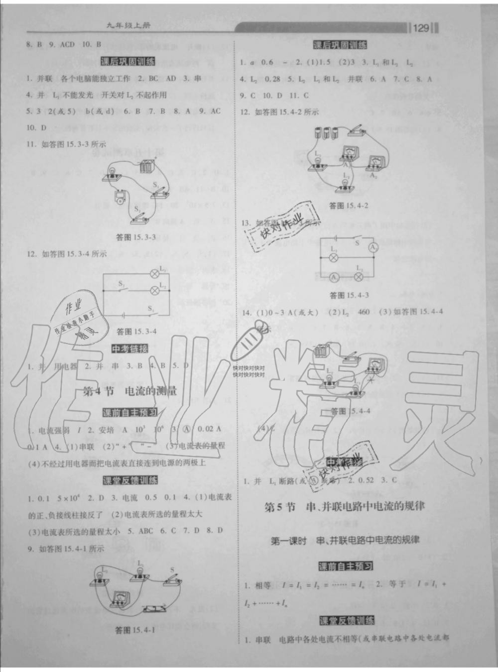 2019年课时练加考评九年级物理上册人教版 第5页