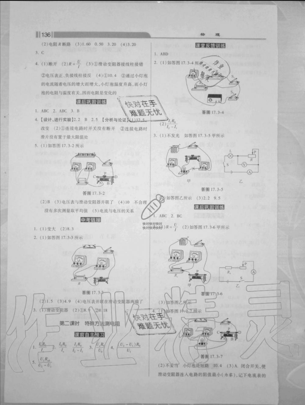 2019年课时练加考评九年级物理上册人教版 第12页