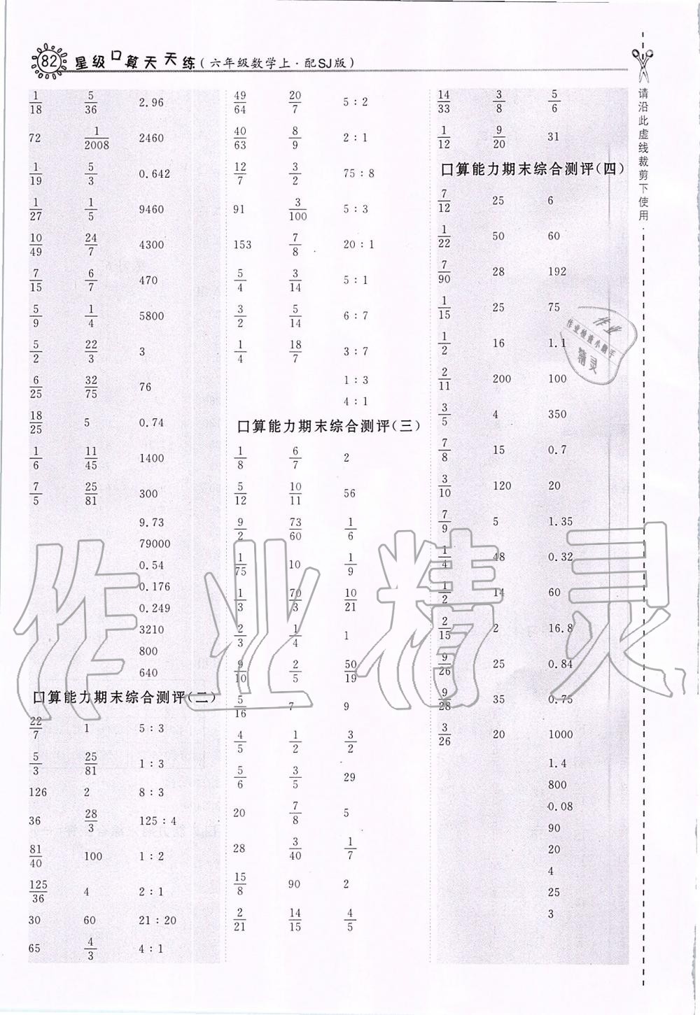 2019年星級口算天天練六年級數(shù)學(xué)上冊蘇教版 第14頁