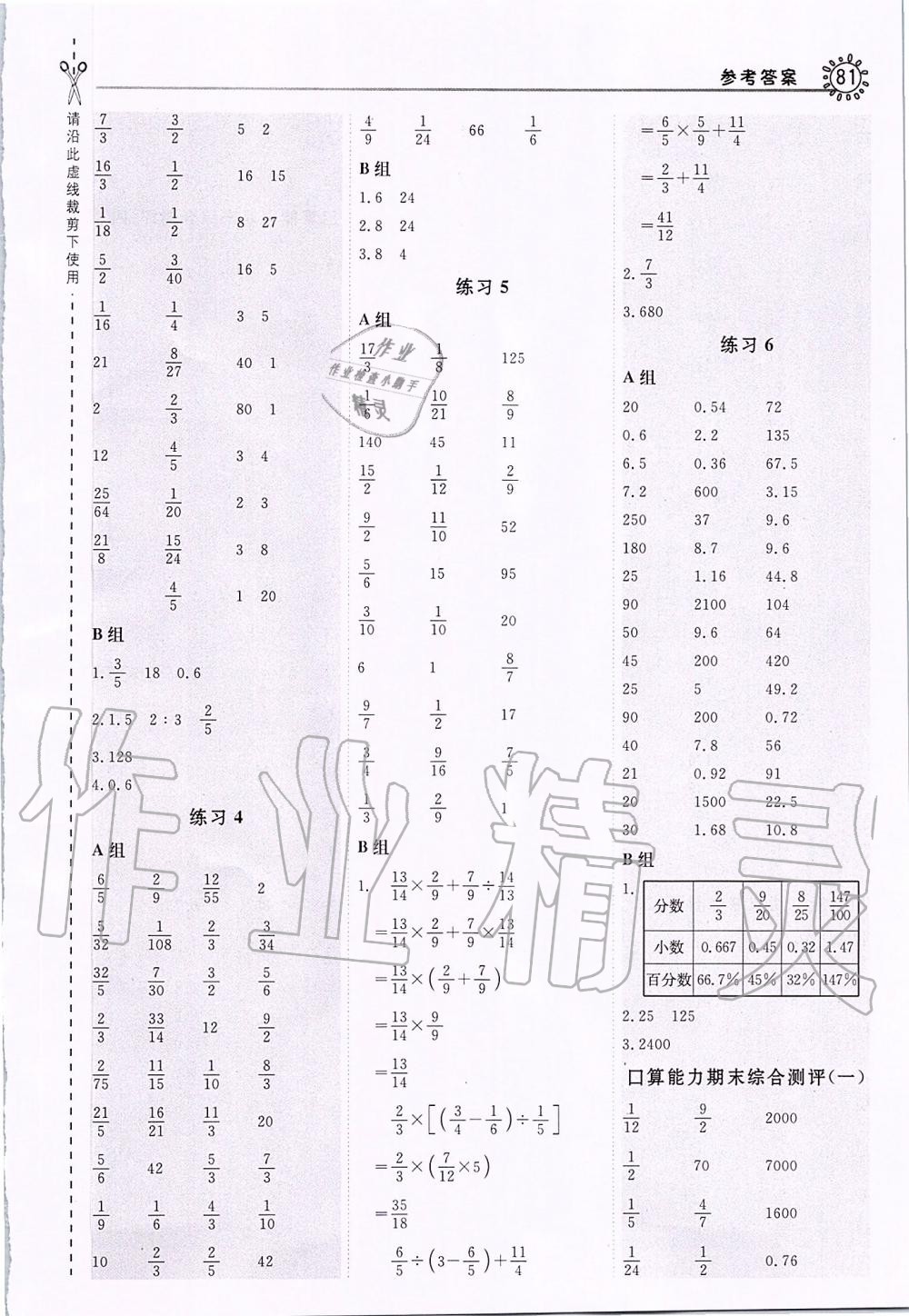 2019年星級(jí)口算天天練六年級(jí)數(shù)學(xué)上冊(cè)蘇教版 第13頁(yè)