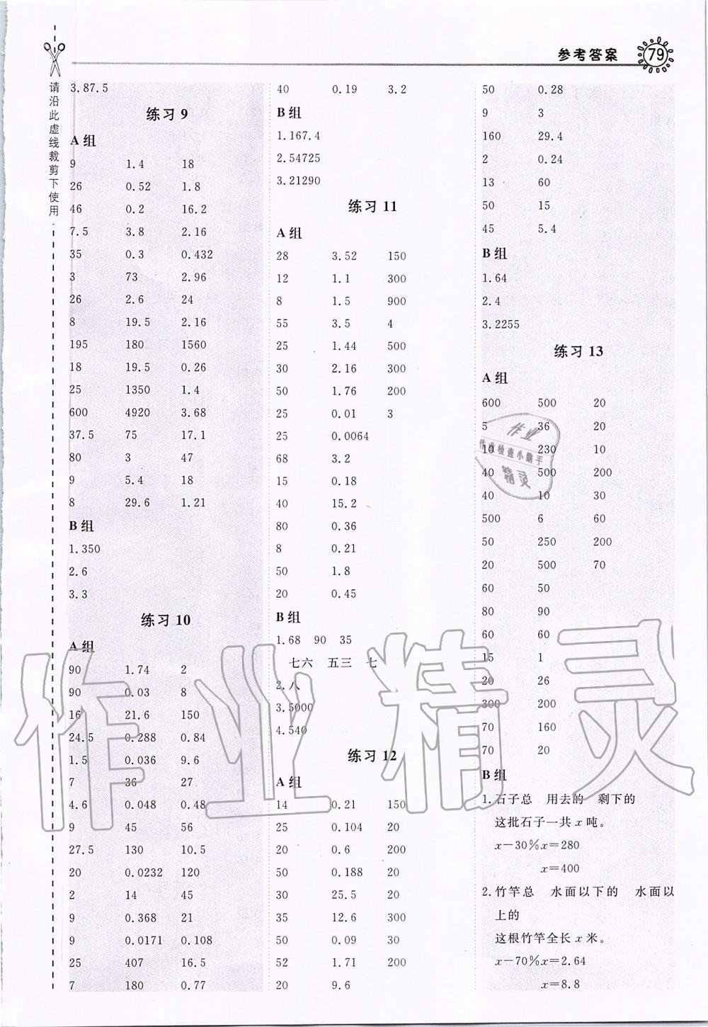 2019年星級口算天天練六年級數(shù)學(xué)上冊蘇教版 第11頁