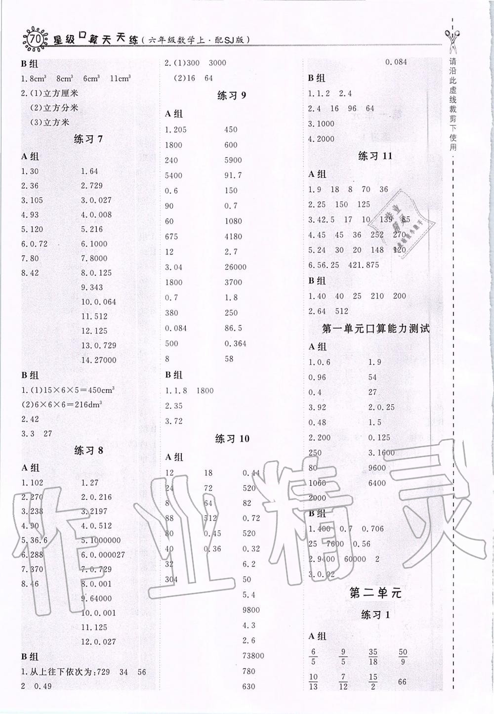 2019年星級口算天天練六年級數學上冊蘇教版 第2頁