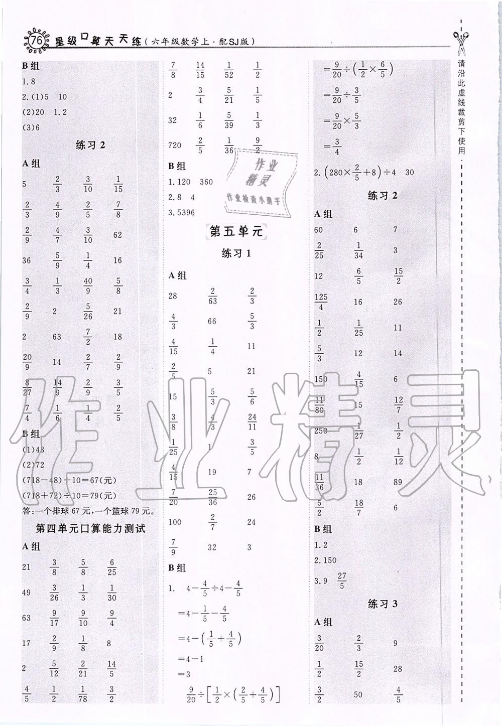 2019年星級口算天天練六年級數(shù)學(xué)上冊蘇教版 第8頁