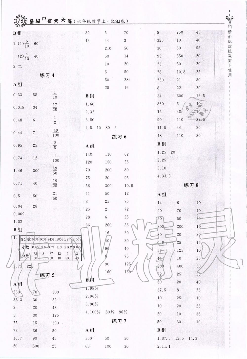 2019年星級(jí)口算天天練六年級(jí)數(shù)學(xué)上冊蘇教版 第10頁