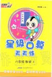 2019年星級口算天天練六年級數(shù)學上冊蘇教版