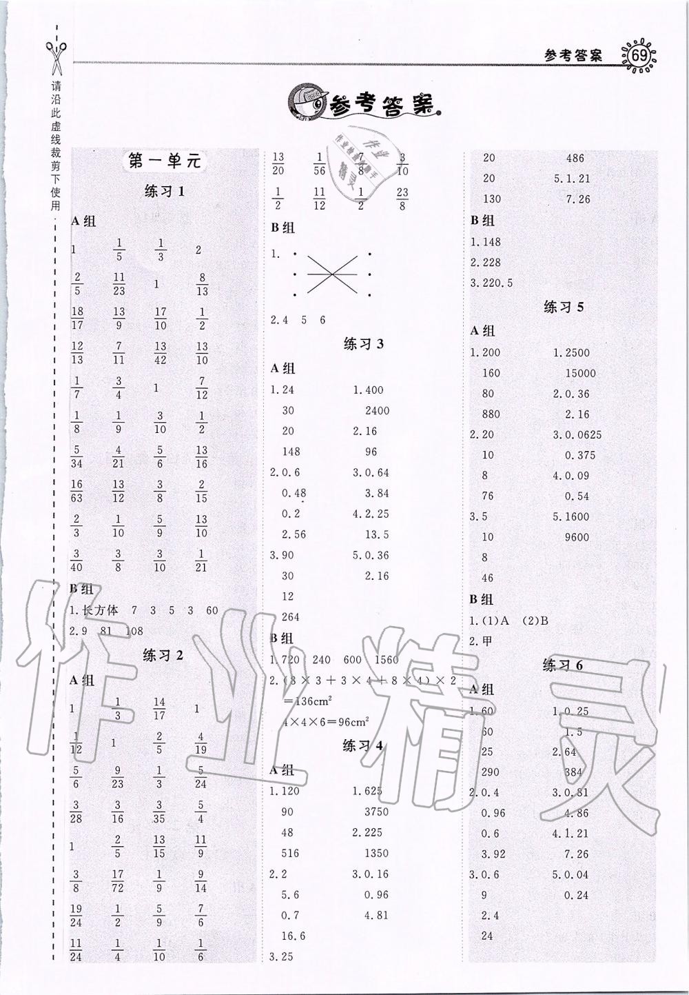 2019年星級口算天天練六年級數(shù)學(xué)上冊蘇教版 第1頁