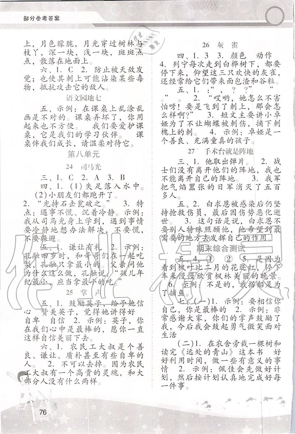 2019年新課程學(xué)習(xí)輔導(dǎo)三年級語文上冊統(tǒng)編版中山專版 第4頁