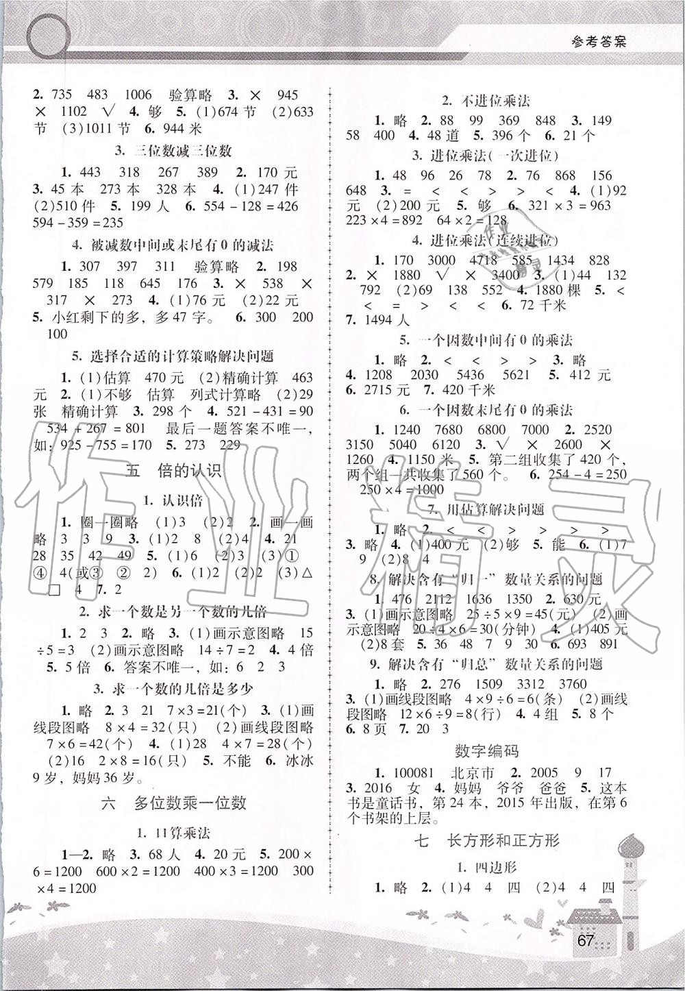 2019年新課程學(xué)習(xí)輔導(dǎo)三年級數(shù)學(xué)上冊人教版中山專版 第2頁