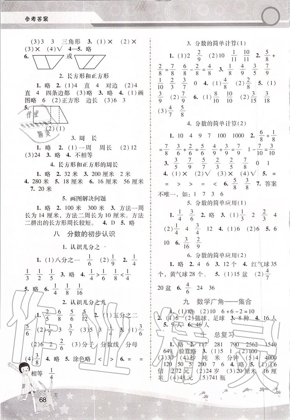 2019年新課程學習輔導三年級數(shù)學上冊人教版中山專版 第3頁