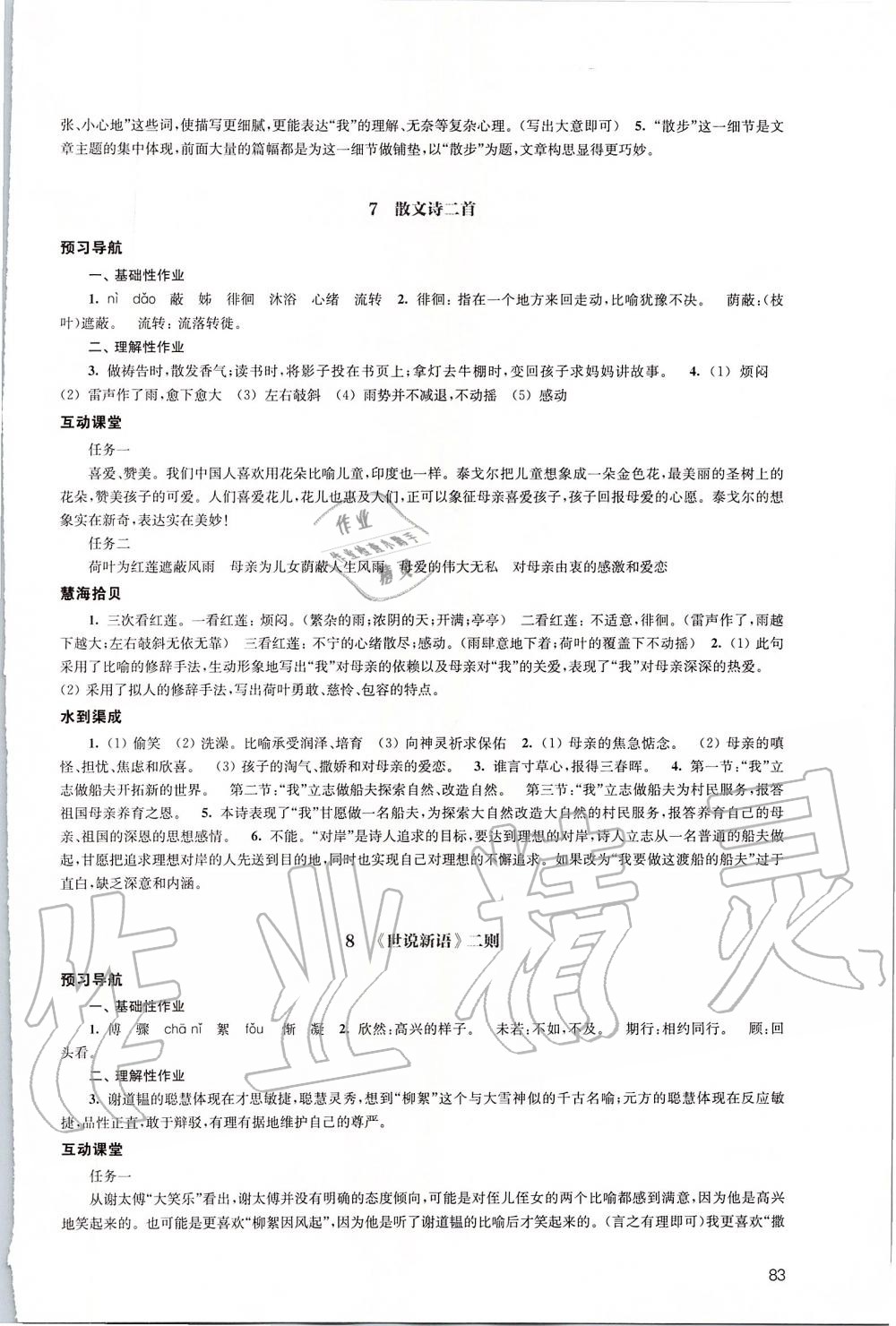 2019年鳳凰數(shù)字化導學稿七年級語文上冊統(tǒng)編版 第5頁