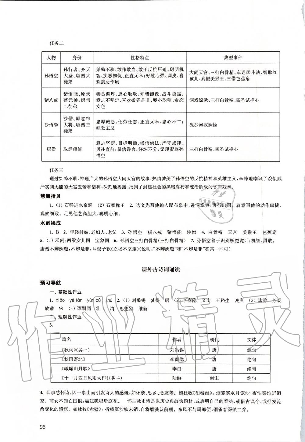 2019年鳳凰數(shù)字化導(dǎo)學(xué)稿七年級語文上冊統(tǒng)編版 第18頁