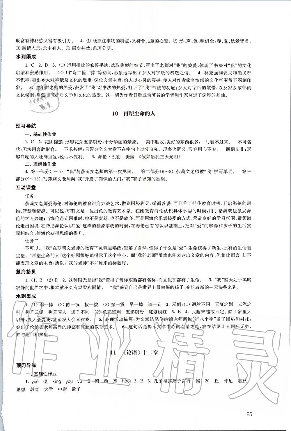 2019年鳳凰數字化導學稿七年級語文上冊統(tǒng)編版 第7頁