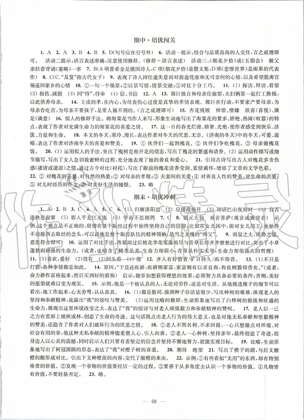 2019年鳳凰數(shù)字化導學稿七年級語文上冊統(tǒng)編版 第23頁