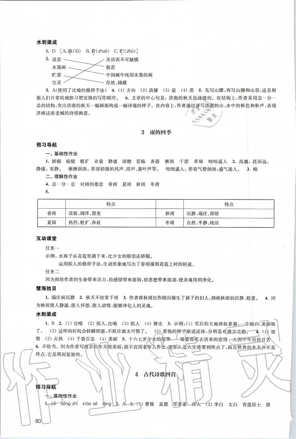 2019年凤凰数字化导学稿七年级语文上册统编版 第2页