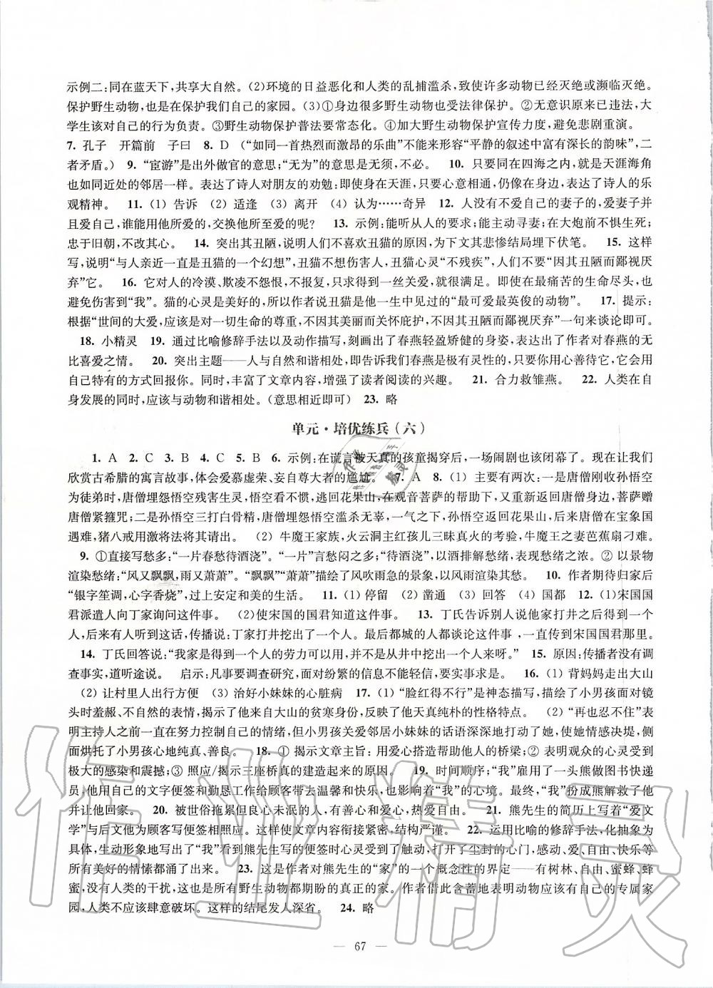 2019年鳳凰數(shù)字化導學稿七年級語文上冊統(tǒng)編版 第22頁