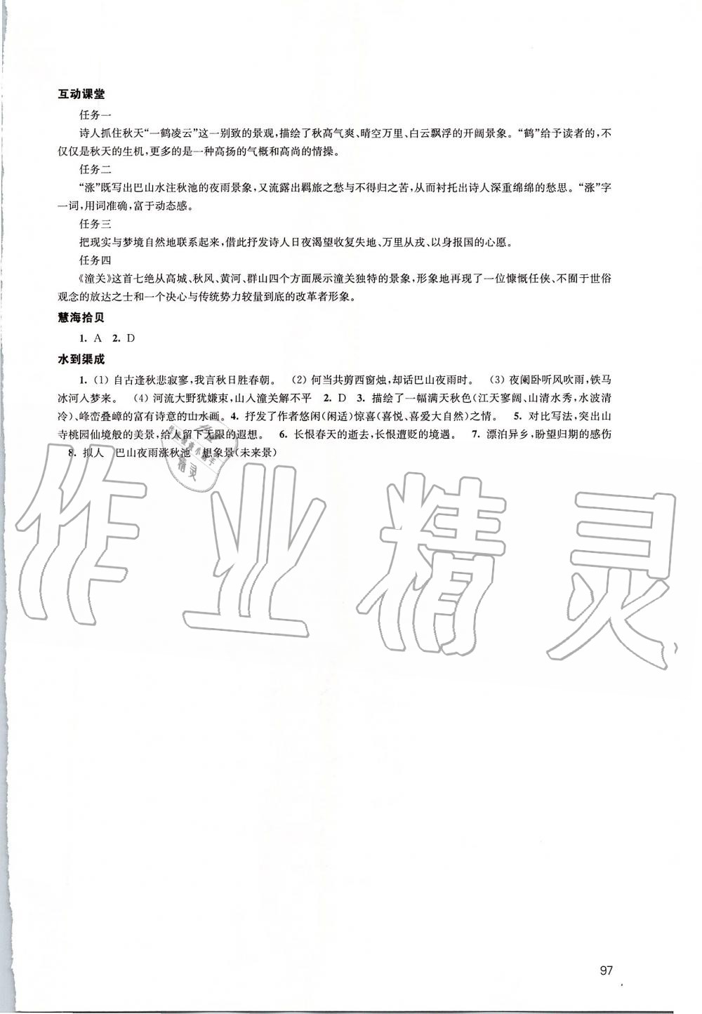 2019年鳳凰數(shù)字化導學稿七年級語文上冊統(tǒng)編版 第19頁