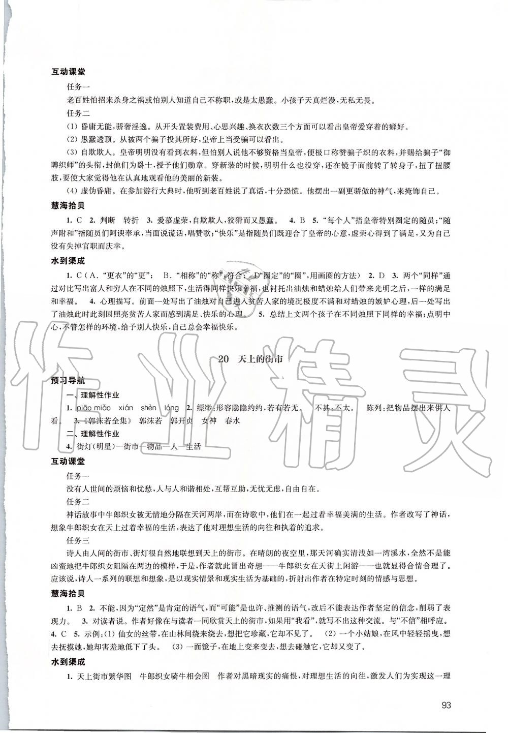 2019年鳳凰數(shù)字化導(dǎo)學(xué)稿七年級語文上冊統(tǒng)編版 第15頁