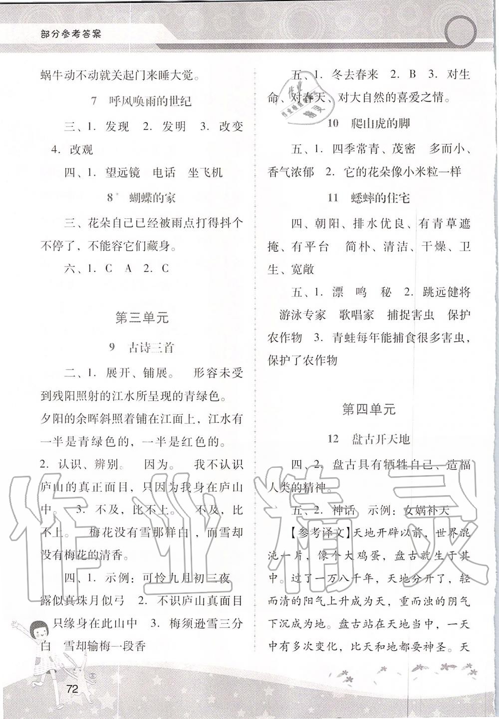 2019年自新課程學(xué)習(xí)輔導(dǎo)四年級語文上冊統(tǒng)編版中山專版 第2頁