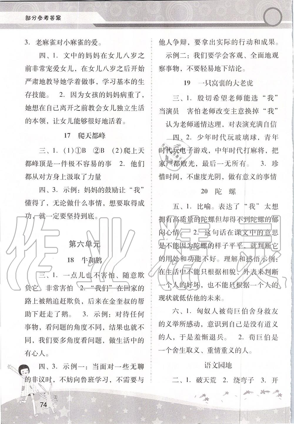 2019年自新課程學(xué)習(xí)輔導(dǎo)四年級語文上冊統(tǒng)編版中山專版 第4頁