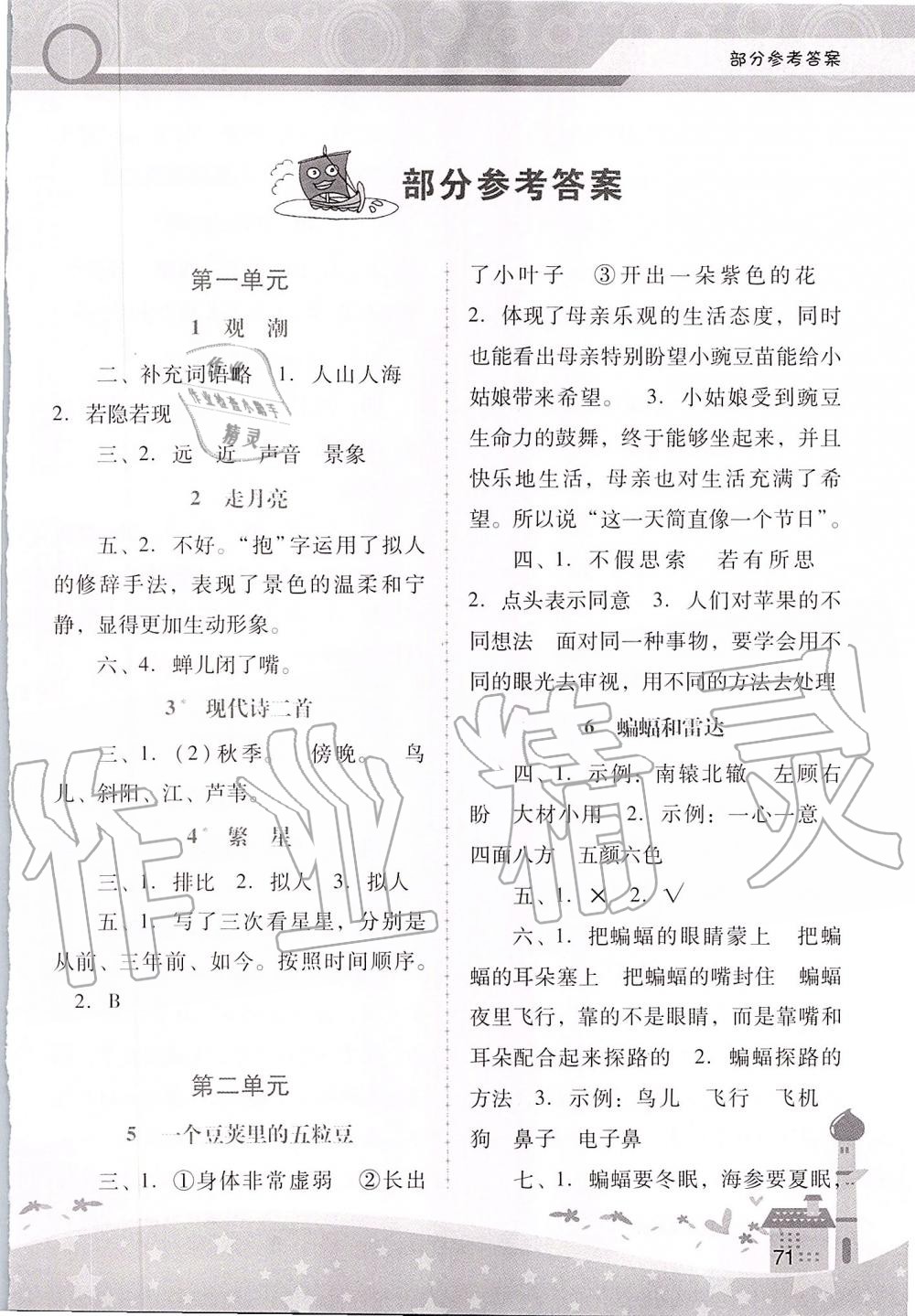 2019年自新課程學(xué)習(xí)輔導(dǎo)四年級(jí)語文上冊(cè)統(tǒng)編版中山專版 第1頁