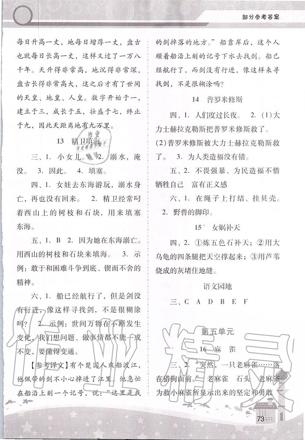 2019年自新課程學(xué)習(xí)輔導(dǎo)四年級語文上冊統(tǒng)編版中山專版 第3頁