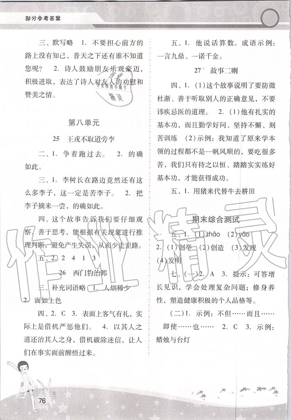 2019年自新課程學(xué)習(xí)輔導(dǎo)四年級(jí)語(yǔ)文上冊(cè)統(tǒng)編版中山專(zhuān)版 第6頁(yè)