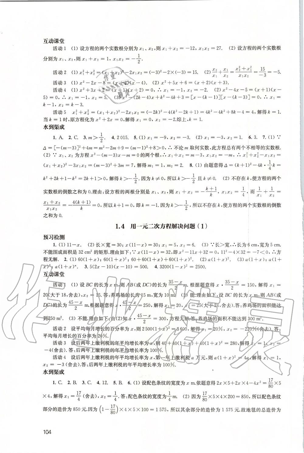 2019年鳳凰數(shù)字化導(dǎo)學(xué)稿九年級(jí)數(shù)學(xué)上冊蘇科版 第4頁