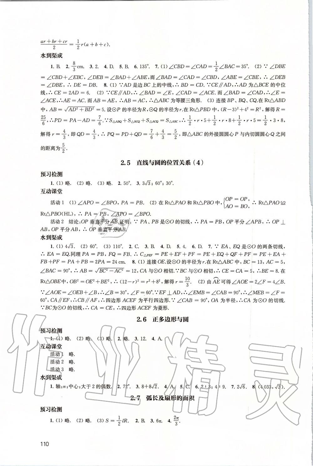 2019年鳳凰數(shù)字化導(dǎo)學(xué)稿九年級(jí)數(shù)學(xué)上冊(cè)蘇科版 第10頁(yè)