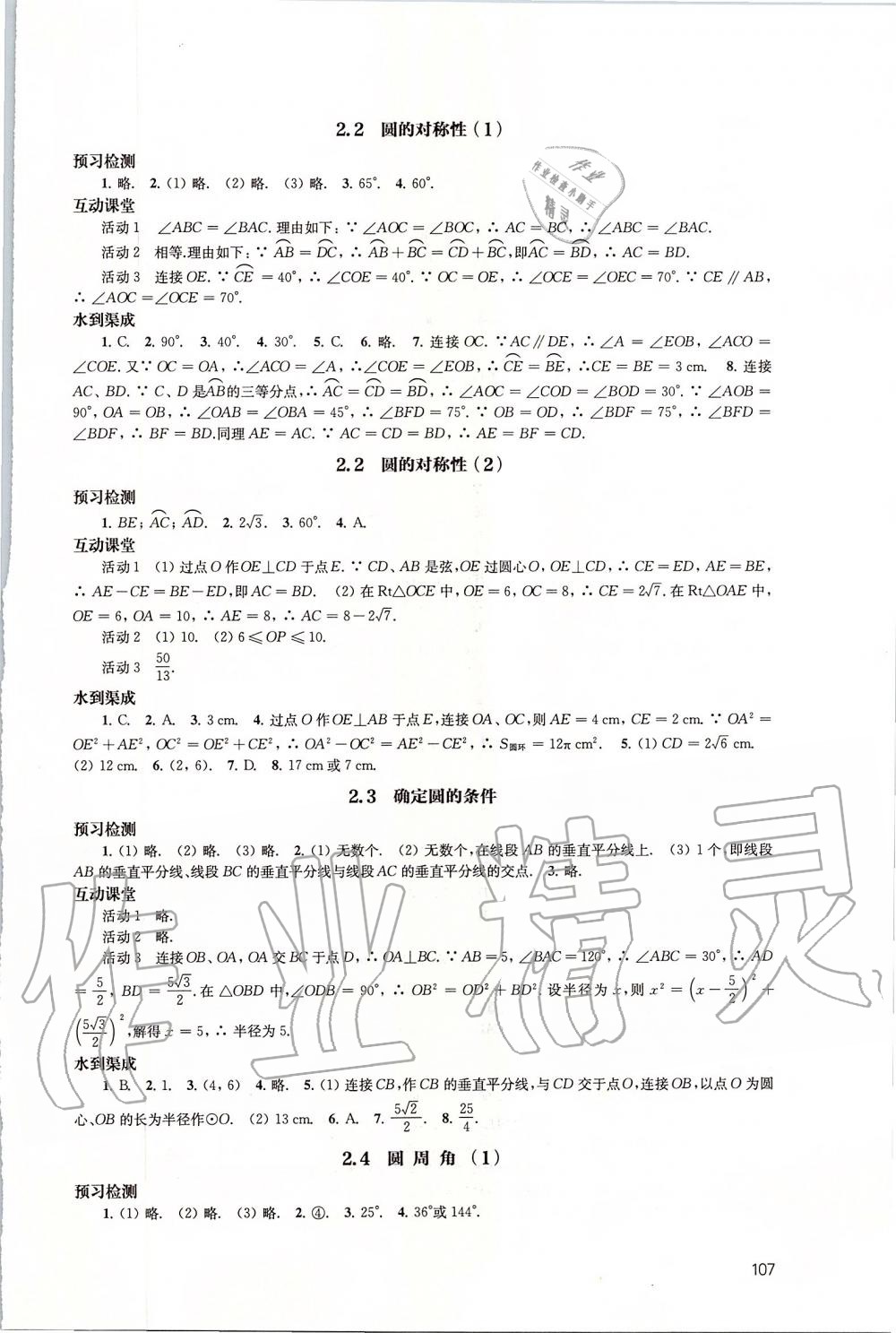 2019年鳳凰數(shù)字化導(dǎo)學(xué)稿九年級數(shù)學(xué)上冊蘇科版 第7頁