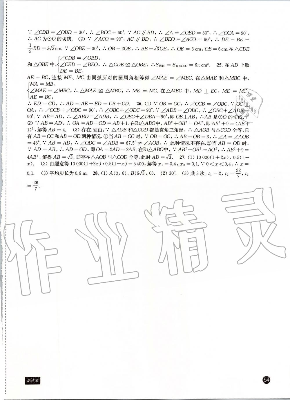 2019年鳳凰數(shù)字化導(dǎo)學(xué)稿九年級(jí)數(shù)學(xué)上冊(cè)蘇科版 第20頁