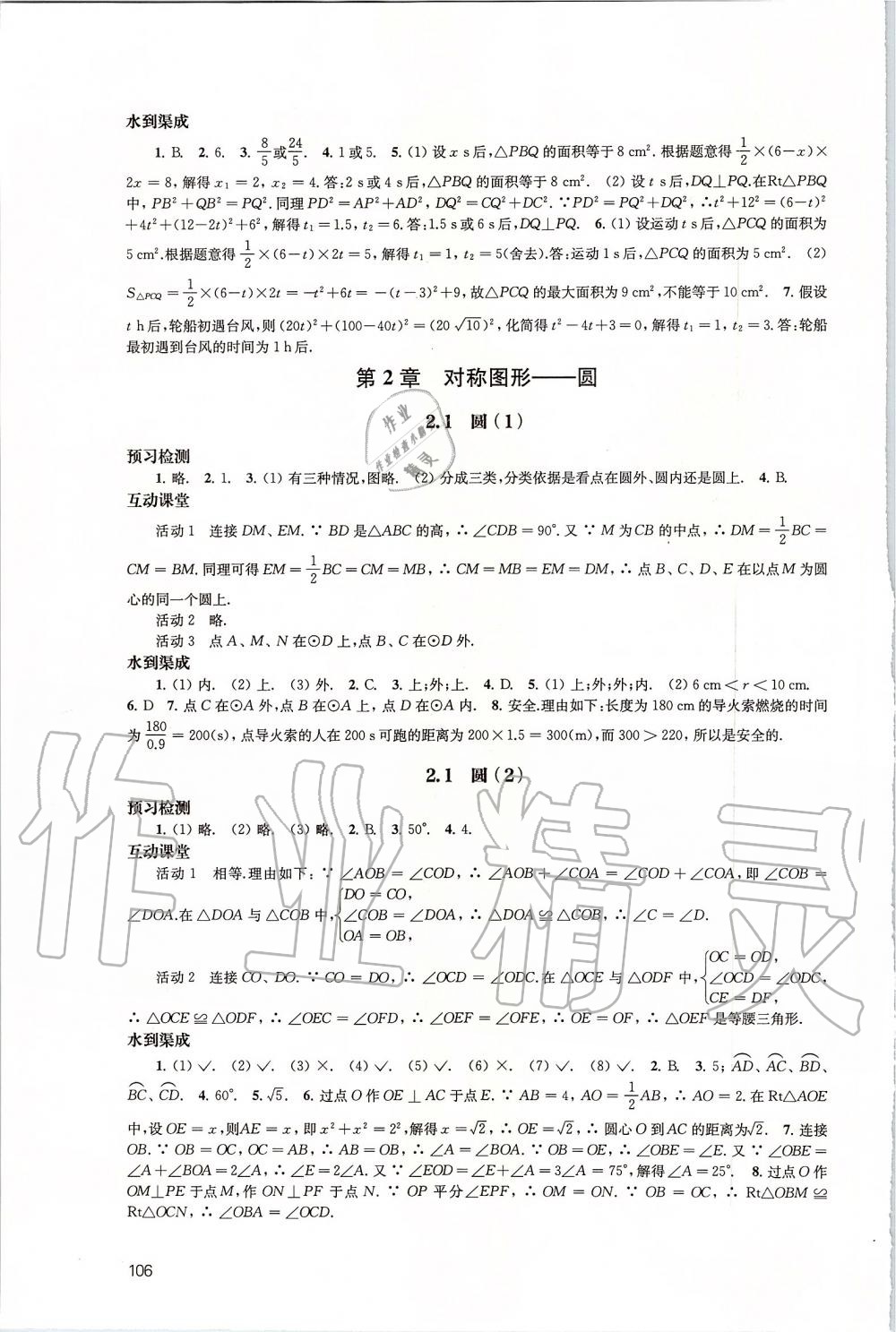 2019年鳳凰數(shù)字化導(dǎo)學(xué)稿九年級(jí)數(shù)學(xué)上冊(cè)蘇科版 第6頁(yè)