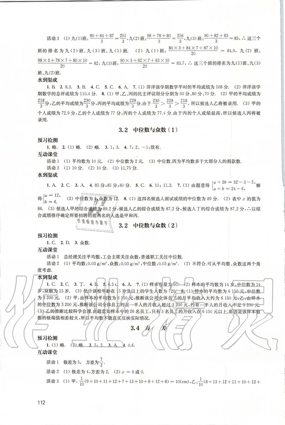 2019年鳳凰數(shù)字化導(dǎo)學(xué)稿九年級(jí)數(shù)學(xué)上冊蘇科版 第12頁