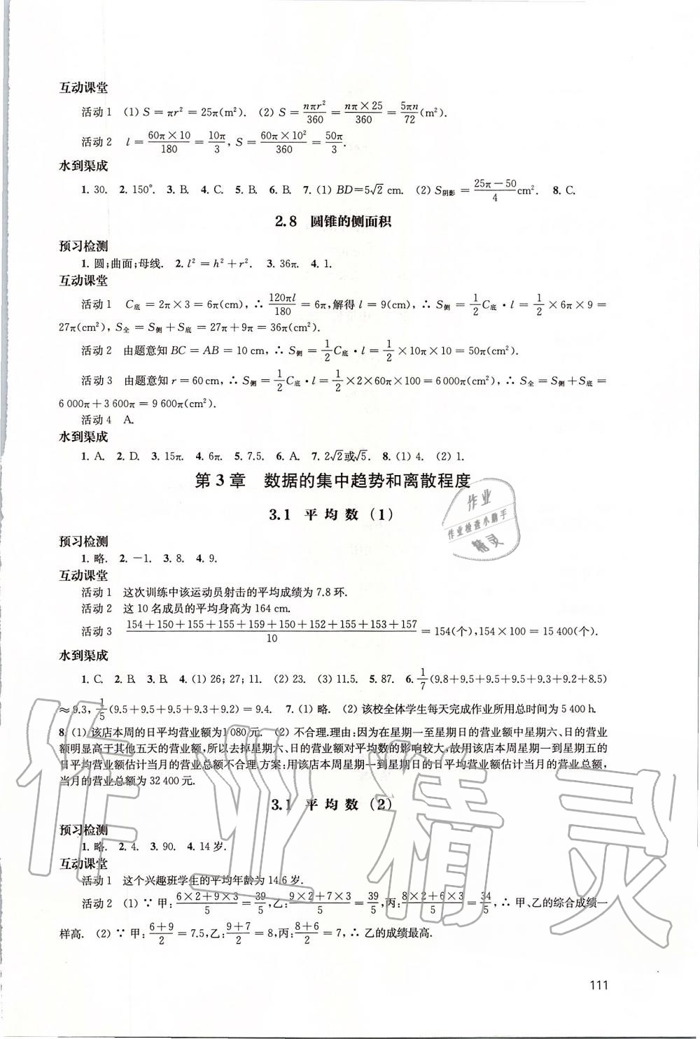 2019年鳳凰數(shù)字化導(dǎo)學(xué)稿九年級數(shù)學(xué)上冊蘇科版 第11頁