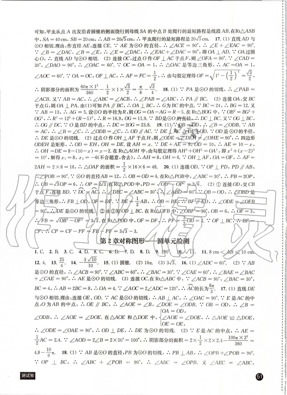 2019年鳳凰數(shù)字化導(dǎo)學(xué)稿九年級數(shù)學(xué)上冊蘇科版 第17頁