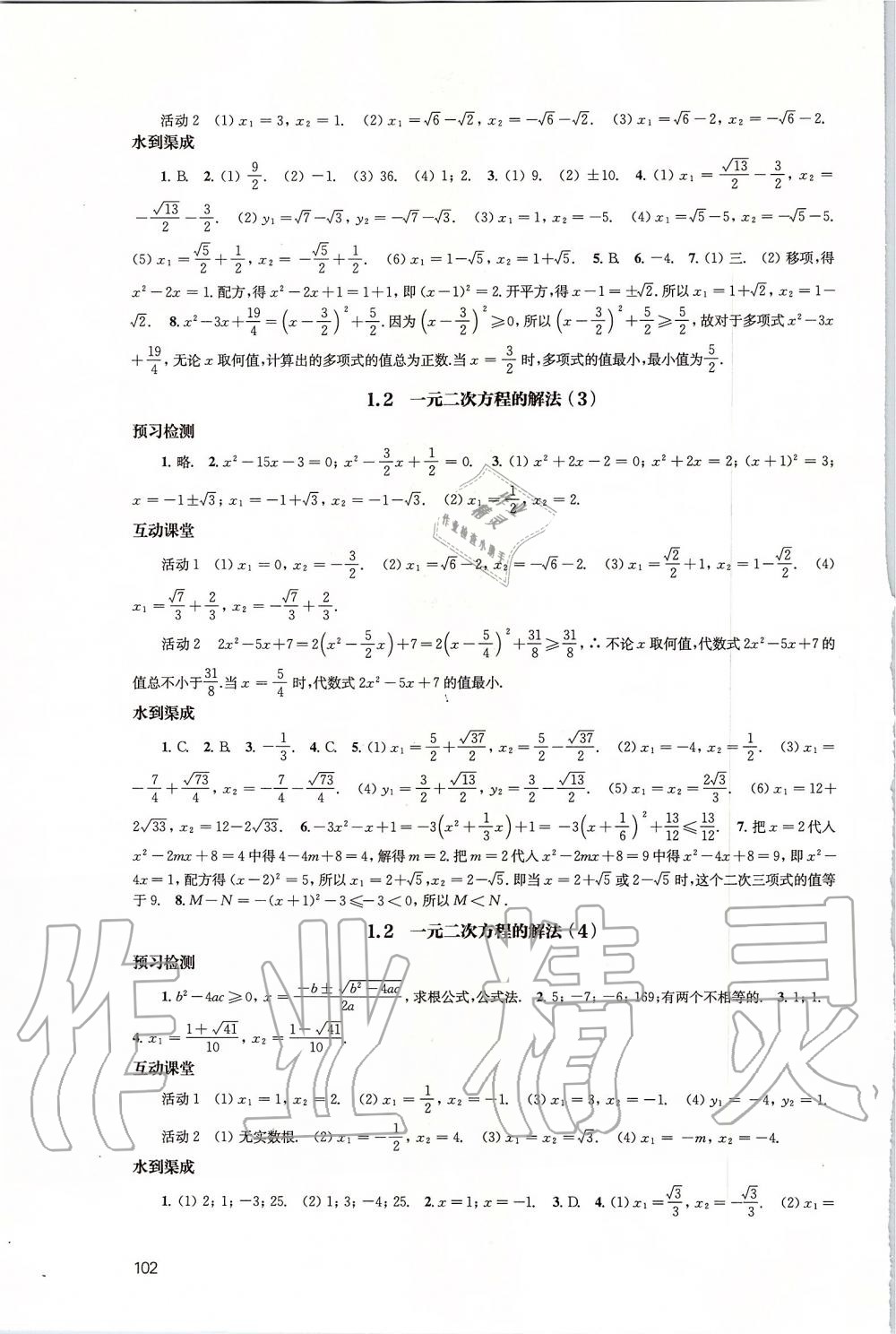 2019年鳳凰數(shù)字化導(dǎo)學(xué)稿九年級數(shù)學(xué)上冊蘇科版 第2頁