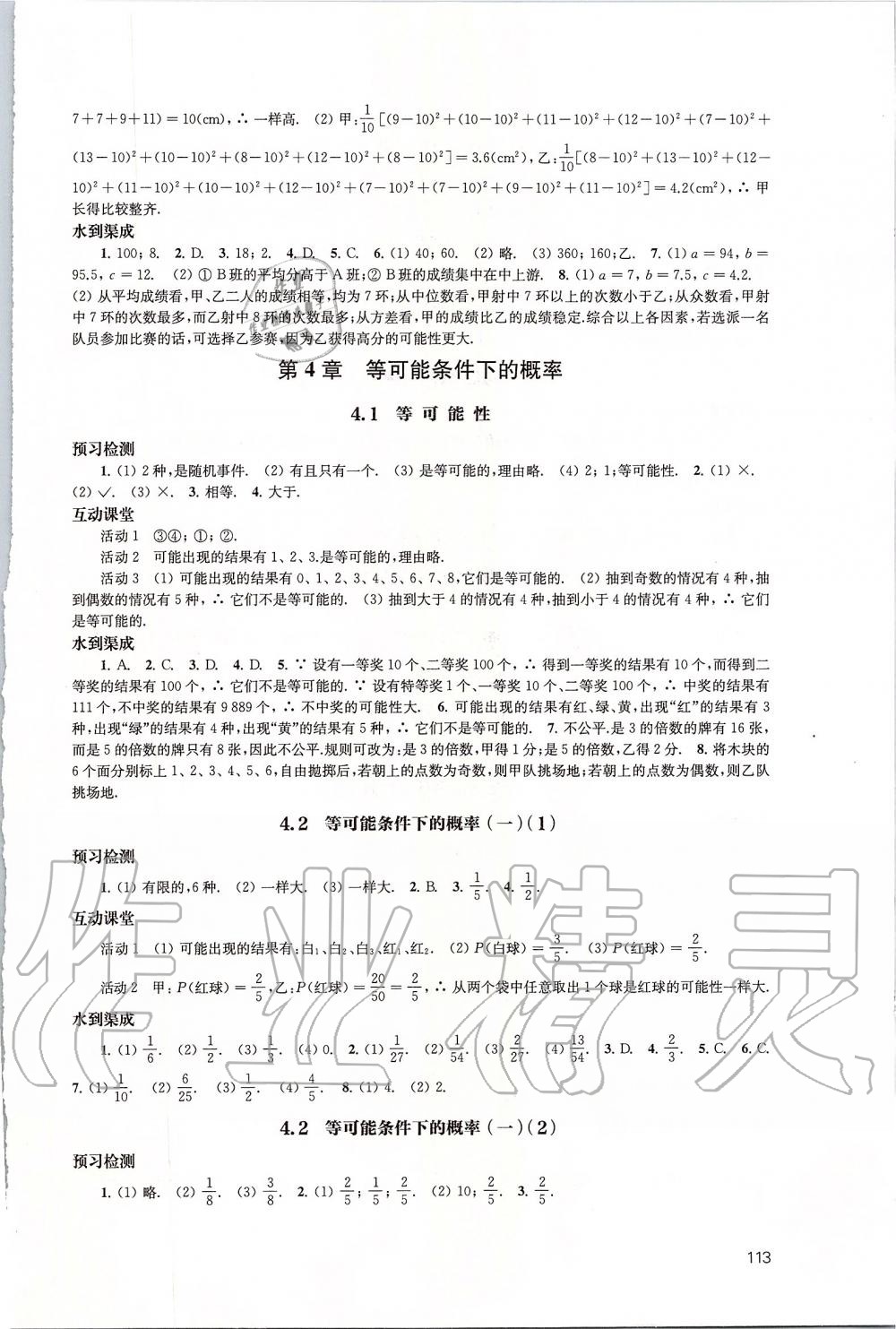 2019年鳳凰數(shù)字化導(dǎo)學(xué)稿九年級(jí)數(shù)學(xué)上冊(cè)蘇科版 第13頁