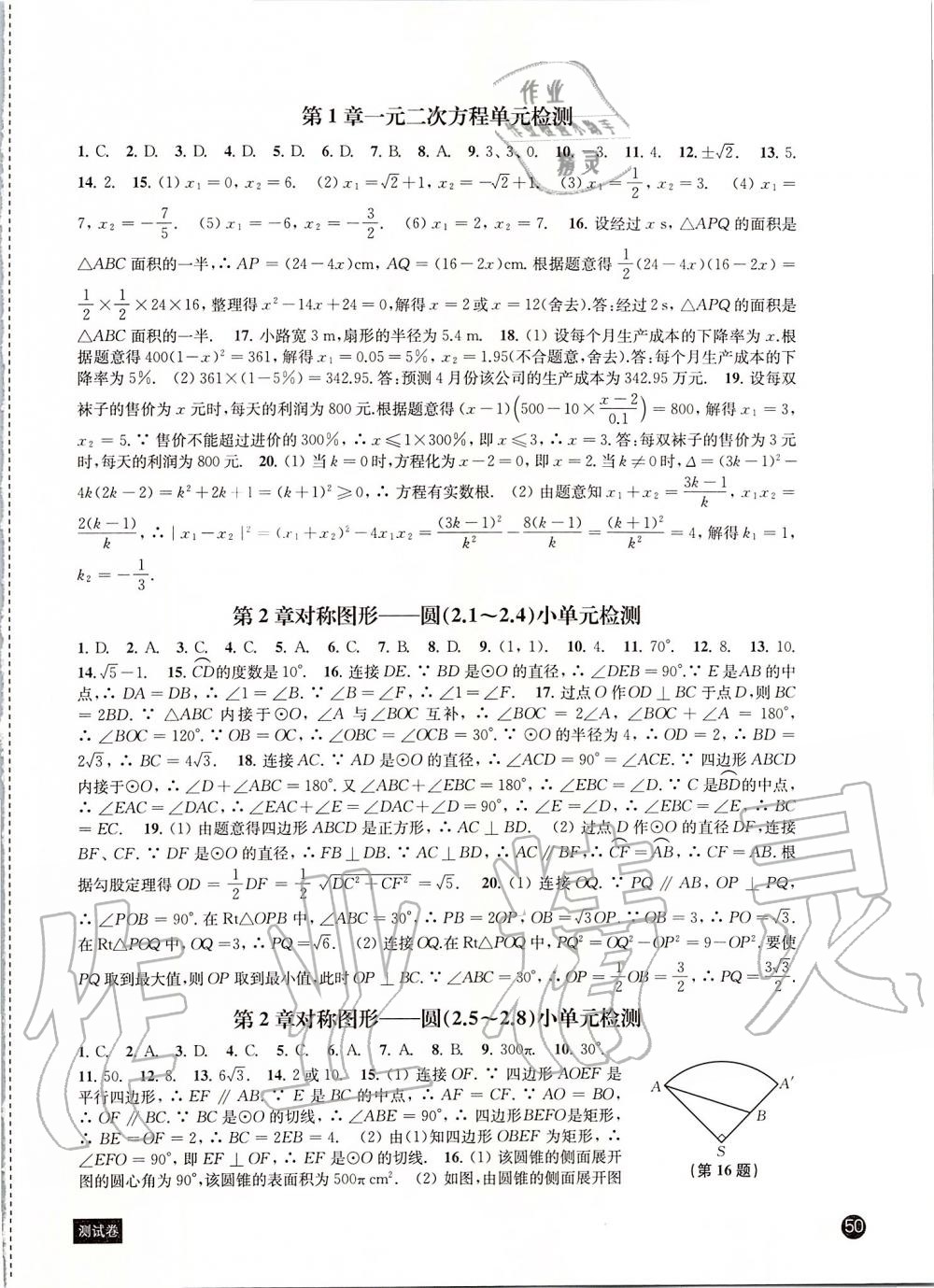 2019年鳳凰數(shù)字化導(dǎo)學(xué)稿九年級(jí)數(shù)學(xué)上冊(cè)蘇科版 第16頁(yè)